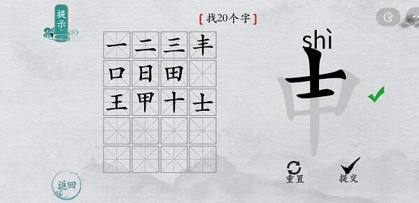 《离谱的汉字》所有关卡通关攻略