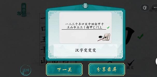 《离谱的汉字》所有关卡通关攻略