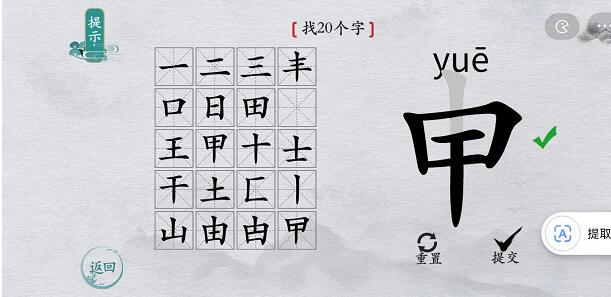 《离谱的汉字》所有关卡通关攻略