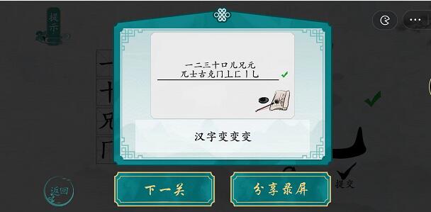 《离谱的汉字》所有关卡通关攻略