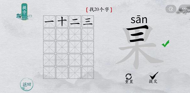 《离谱的汉字》所有关卡通关攻略