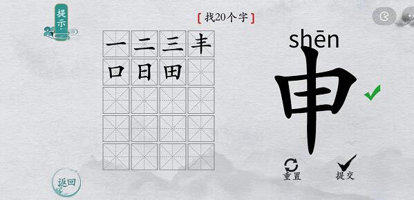 《离谱的汉字》所有关卡通关攻略