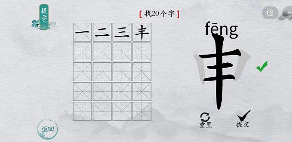 《离谱的汉字》所有关卡通关攻略