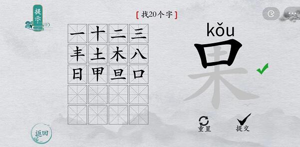 《离谱的汉字》所有关卡通关攻略