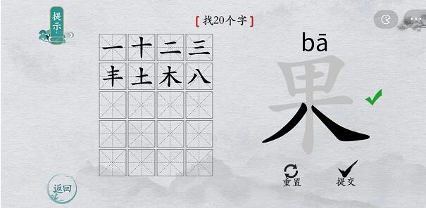 《离谱的汉字》所有关卡通关攻略
