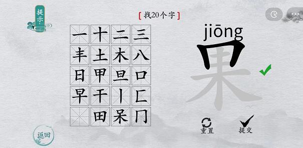 《离谱的汉字》所有关卡通关攻略