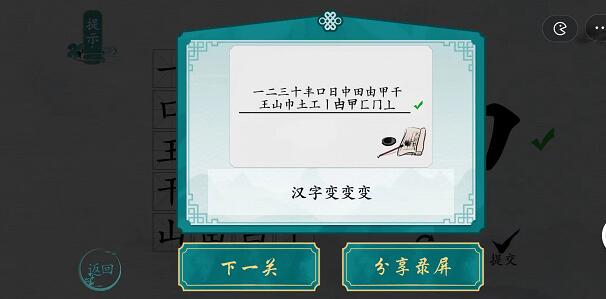 《离谱的汉字》所有关卡通关攻略