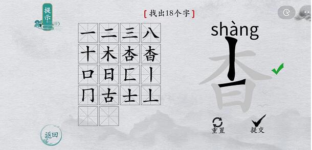 《离谱的汉字》所有关卡通关攻略