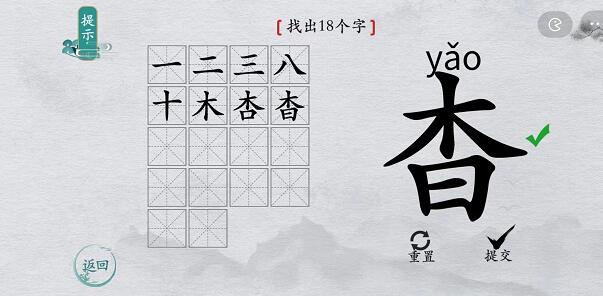 《离谱的汉字》所有关卡通关攻略