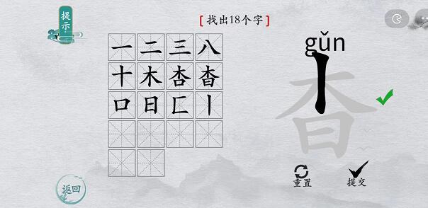 《离谱的汉字》所有关卡通关攻略