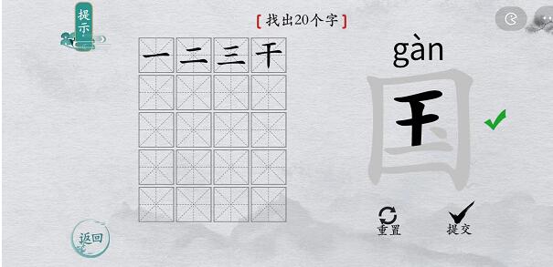 《离谱的汉字》所有关卡通关攻略