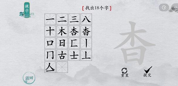 《离谱的汉字》所有关卡通关攻略