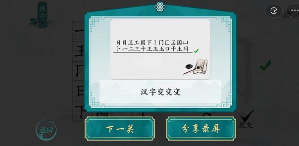 《离谱的汉字》所有关卡通关攻略