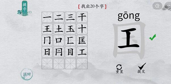 《离谱的汉字》所有关卡通关攻略