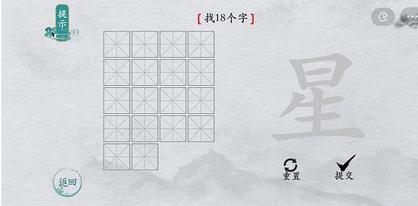 《离谱的汉字》所有关卡通关攻略