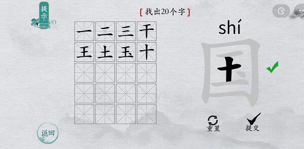 《离谱的汉字》所有关卡通关攻略