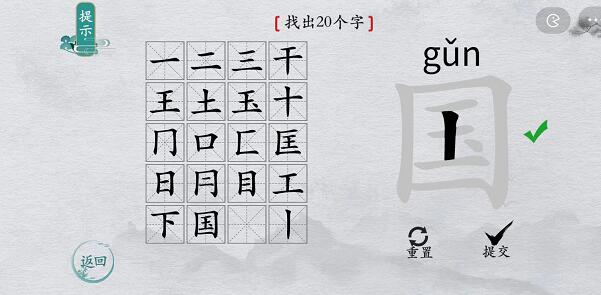 《离谱的汉字》所有关卡通关攻略