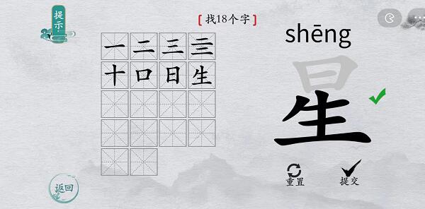 《离谱的汉字》所有关卡通关攻略