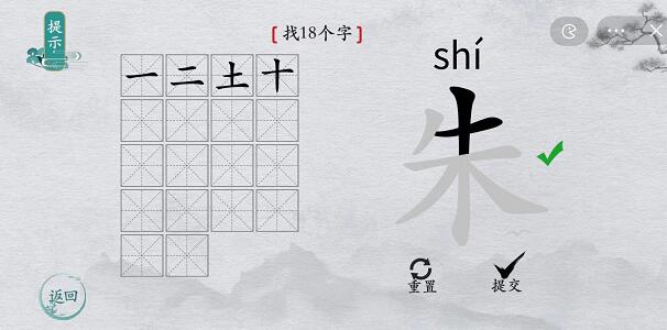 《离谱的汉字》所有关卡通关攻略