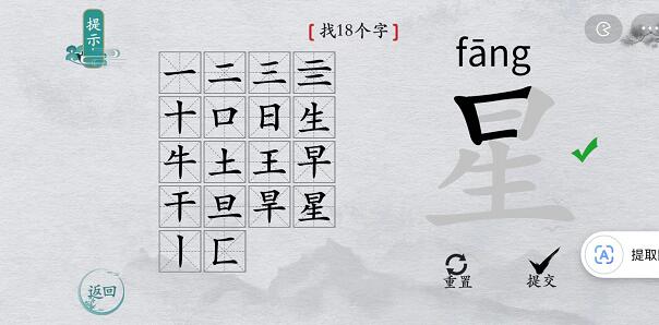 《离谱的汉字》所有关卡通关攻略