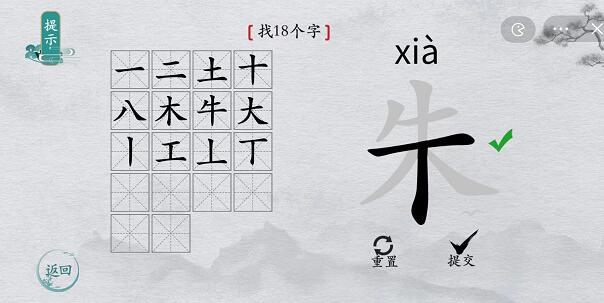 《离谱的汉字》所有关卡通关攻略