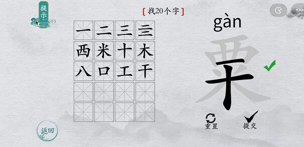 《离谱的汉字》所有关卡通关攻略