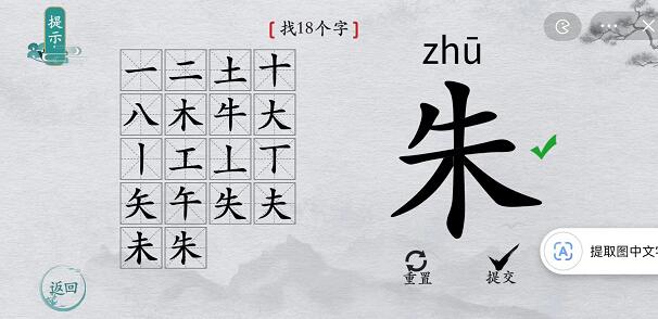 《离谱的汉字》所有关卡通关攻略