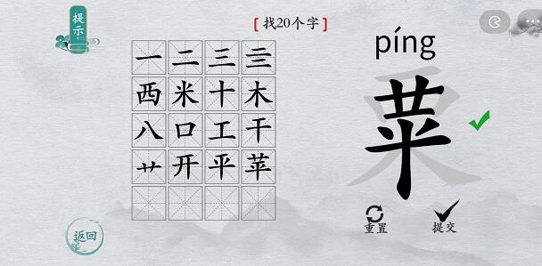 《离谱的汉字》所有关卡通关攻略