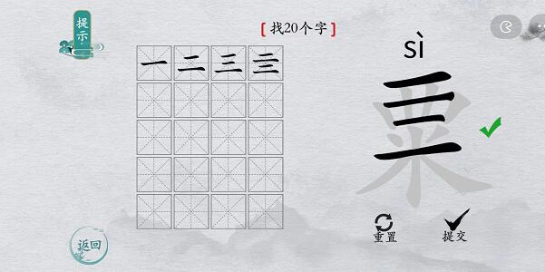 《离谱的汉字》所有关卡通关攻略