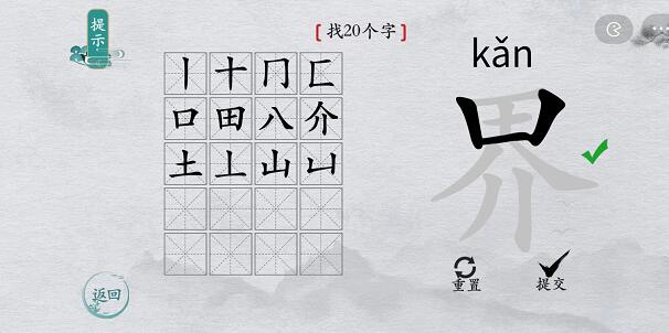 《离谱的汉字》所有关卡通关攻略