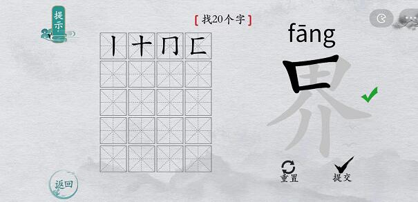 《离谱的汉字》所有关卡通关攻略