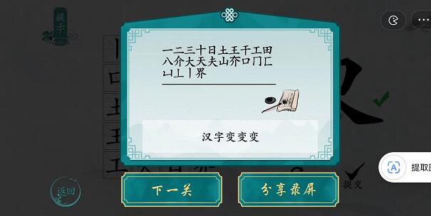 《离谱的汉字》所有关卡通关攻略
