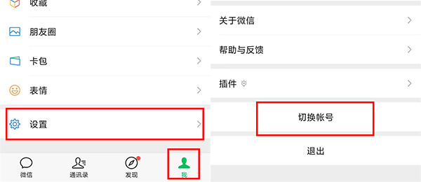 微信一个手机号注册两个微信号怎么操作