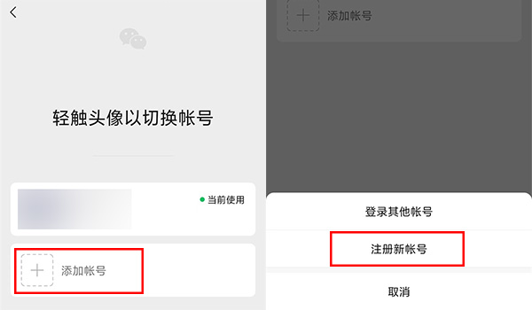 微信一个手机号注册两个微信号怎么操作