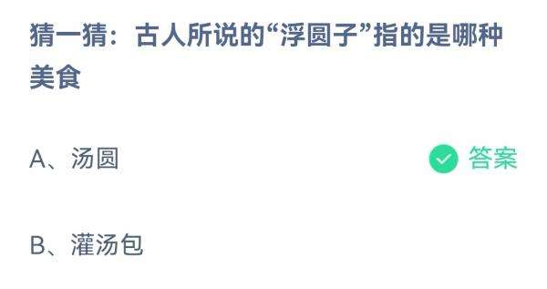 《支付宝》2月蚂蚁庄园最新答案2023