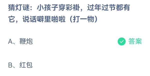 《支付宝》2月蚂蚁庄园最新答案2023