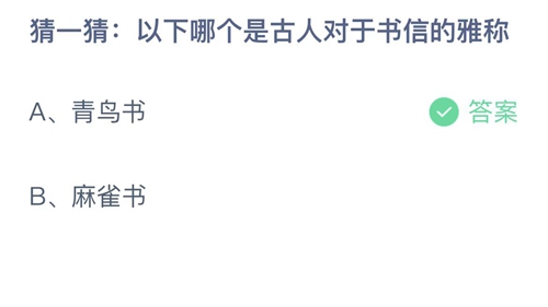 《支付宝》2月12日支付宝小鸡答题答案分享