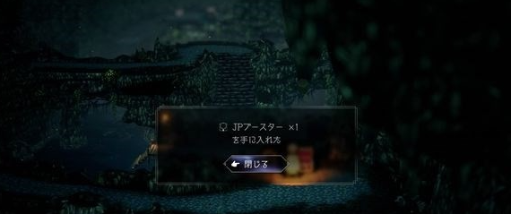 八方旅人2JP增幅器获取方法介绍