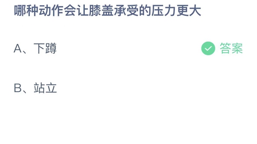 《支付宝》2月蚂蚁庄园最新答案2023