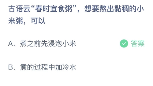 《支付宝》2月蚂蚁庄园最新答案2023