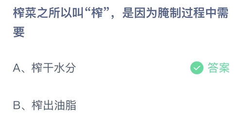 《支付宝》2月蚂蚁庄园最新答案2023