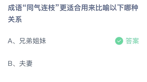 《支付宝》2月蚂蚁庄园最新答案2023