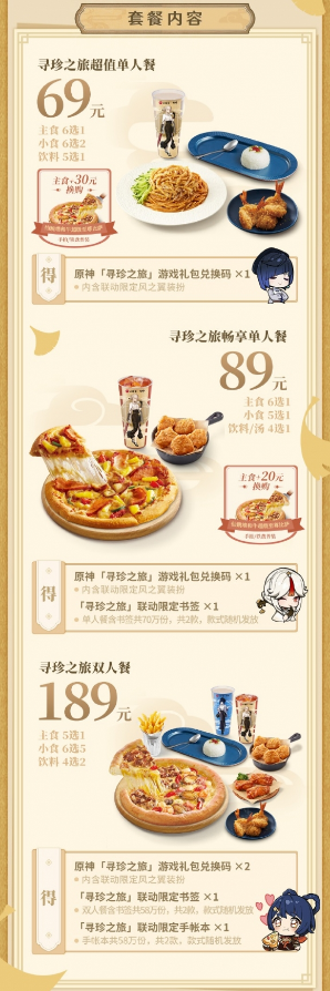 原神必胜客联动套餐奖励有哪些