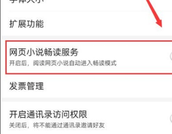 手机百度纯净阅读怎么设置
