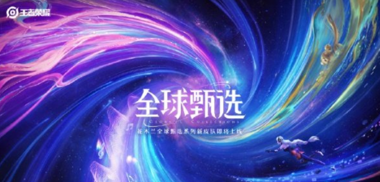 王者荣耀花木兰aov皮肤什么时候上线