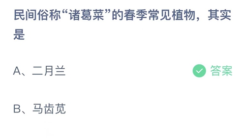 《支付宝》2月蚂蚁庄园最新答案2023