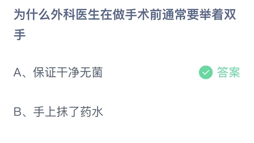 《支付宝》2月蚂蚁庄园最新答案2023