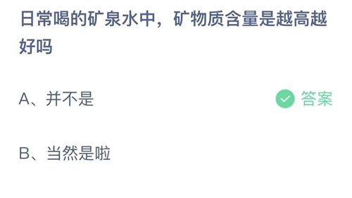 《支付宝》2月蚂蚁庄园最新答案2023