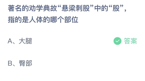《支付宝》2月蚂蚁庄园最新答案2023