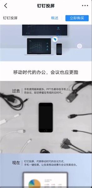钉钉投屏码在哪里设置